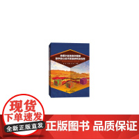 [正版书籍]准噶尔盆地复杂储层数字岩心技术实验研究及应用