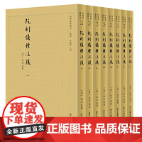 [正版书籍]阮刻仪礼注疏 四部要籍选刊