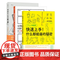 漫画教程套装3册 谁都可以画漫画+画漫画很简单+快速上手!什么都能画的秘密 漫画创作绘画技法 动漫画集临摹书籍正版