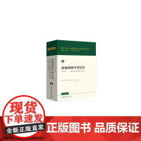 新编剑桥中世纪史 第六卷 约1300年至约1415年