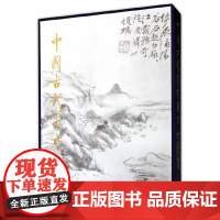 [正版书籍]中国古代书画图目(6)