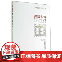 [正版书籍]脚踏实地 2014中国建筑装饰协会卓越人才计划奖