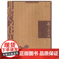 [正版书籍]非物质文化遗产档案·中华老字号--崔字小磨香油传统技艺