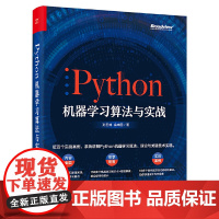 [正版书籍]Python机器学习算法与实战