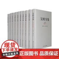 [正版书籍]吴晗全集(1-10卷)