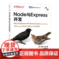 [正版书籍]Node与Express开发(第2版)