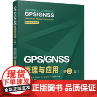 [正版书籍]GPS/GNSS原理与应用(第3版)