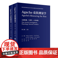 [正版书籍]Agache皮肤测量学(第2版/翻译版)(全2卷)