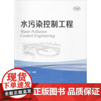 水污染控制工程 叶林顺 著 环境科学专业科技 正版图书籍 暨南大学出版社