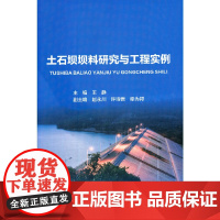 土石坝坝料研究与工程实例