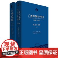 [正版书籍]广西多民族文学经典(1958—2018)·短篇小说卷