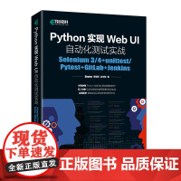 Python实现Web UI自动化测试实战:Selenium 3/4+unittest/Pytest+GitLab+Je