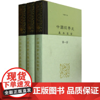 [正版书籍]中国经学史基本丛书(全8册)