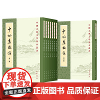 中州集校注(中国古典文学基本丛书·全8册)