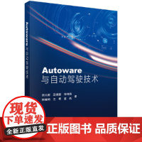 Autoware与自动驾驶技术