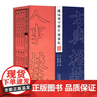 [正版书籍]环地福分类字课图说(全八卷)一部更现代、更科学、更开明的近现代中华文化百科全书。正本清源的“说文解字”