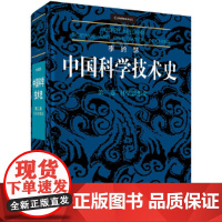 李约瑟中国科学技术史 第二卷:科学思想史