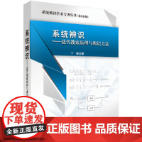 系统辨识——迭代搜索原理与辨识方法