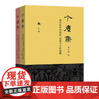 [正版书籍]今尘集:秦汉时代的简牍、画像与文化流播