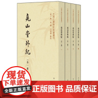 [正版书籍]尧山堂外纪(外一种)(中国文学研究典籍丛刊·全4册)