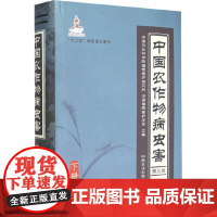 [正版书籍]中国农作物病虫害 第3版 下册