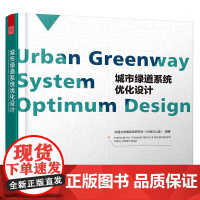 [正版书籍]城市绿道系统优化设计(美国Science杂志专访对象,专注绿道优化设计30年。)