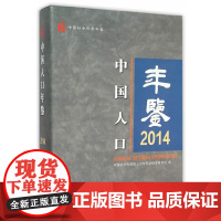 [正版书籍]中国人口年鉴.2014