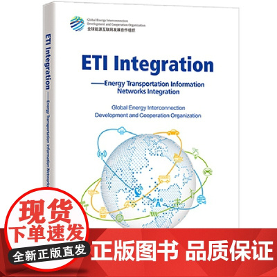 三网融合(英文版):ETI Integration - Energy Transportation Informatio