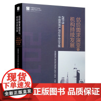 [正版书籍]估价需求演变与机构持续发展-2019中国房地产估价年会论文集