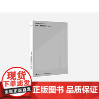 项秉仁建筑实践1976-2018