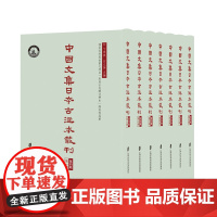 [正版书籍]中国文集日本古注本丛刊·第四辑(全七册)