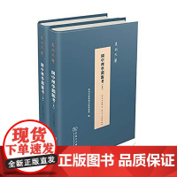 [正版书籍]闽中理学渊源考(全二册)(泉州文库)