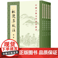 松陵集校注(中国古典文学基本丛书·全5册)