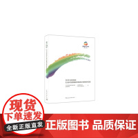 百虹初晖——2019北京世园会大众参与创意展园方案征集大赛获奖作品集