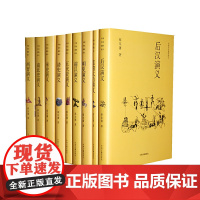 [正版书籍]中国历史通俗演义(全13册)