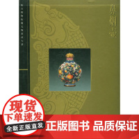 [正版书籍]故宫博物院藏文物珍品大系:鼻烟壶