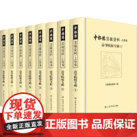 [正版书籍]申报馆剪报资料·上海卷:高等院校专辑(全8册)