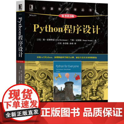 [正版书籍]Python程序设计(原书第3版)