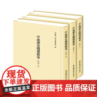 [正版书籍]中琉历史关系档案(同治朝四、同治朝五、同治朝六)