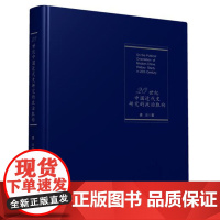 [正版书籍]20世纪中国近代史研究的政治取向