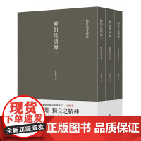 [正版书籍]柳如是别传(全三册)(繁体竖排 史学大家陈寅恪经典代表作)