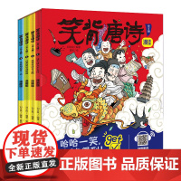 [正版书籍]笑背唐诗(全4册) 漫画版 小学1-6年级 看趣味漫画学古诗词 扫码听诗