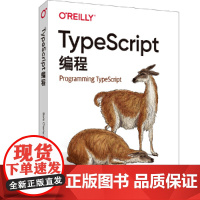 [正版书籍]TypeScript编程