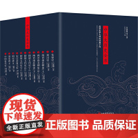 [正版书籍]中华大历史全书(全12册):先秦史 秦汉史 两晋南北朝史(上中下)隋唐五代史(上中下)宋辽金夏元史 明史讲义