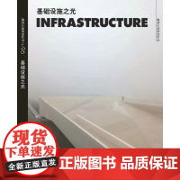 [正版书籍]C3建筑立场系列丛书96:基础设施之光 景观与建筑设计系列