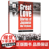 [正版书籍]历史不容忘记:纪念世界反法西斯战争胜利-大爱——日本遗孤的故事(英)