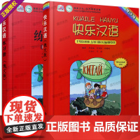 赠音频 快乐汉语学生用书+快乐汉语练习册(俄文版.共2册)第一册 俄罗斯人学中文 汉语口语短期速成俄语版 对外汉语水平一