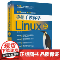 手把手教你学Linux(图解视频版)