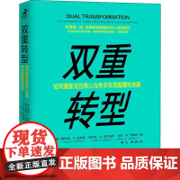 双重转型 如何重新定位核心业务并实现颠覆性创新