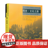 [正版书籍]2019台达杯国际太阳能建筑设计竞赛获奖作品集 阳光·文化之旅